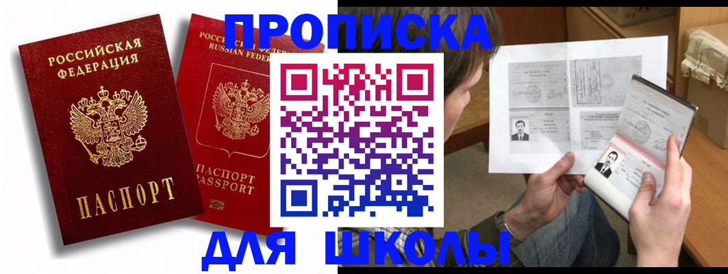 прописка ребенка в Архангельске