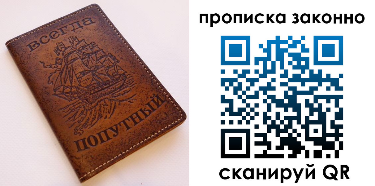 временная регистрация законно в Архангельске