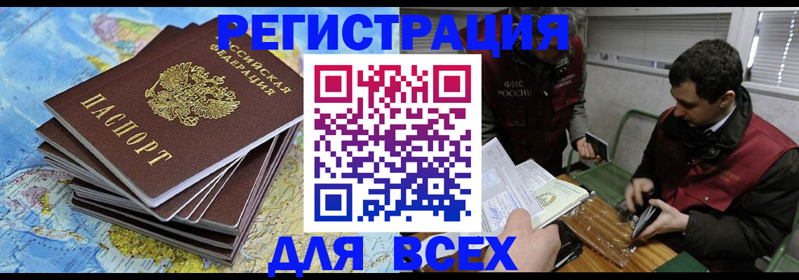 прописка паспорт в Архангельске