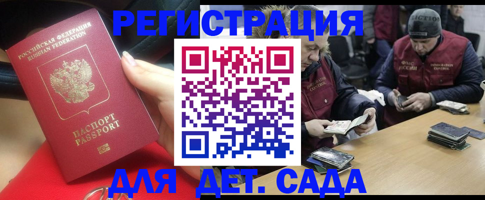 временная регистрация в Архангельске
