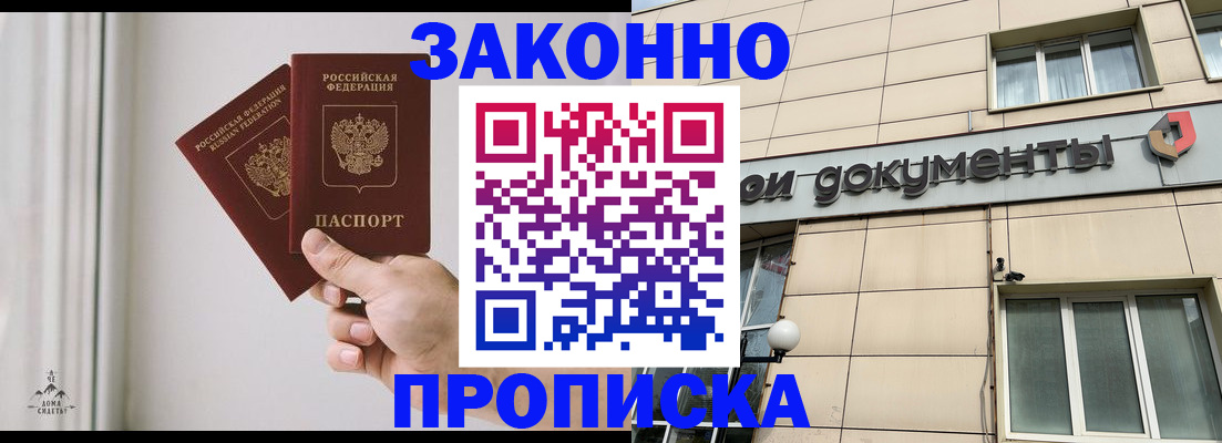 прописка в Архангельске