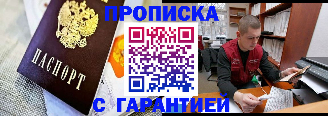 временная регистрация законно в Архангельске