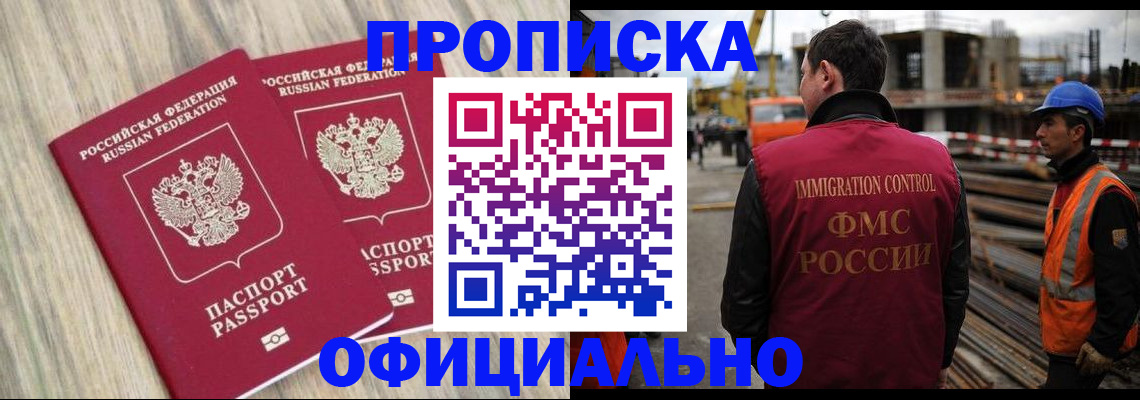 прописка поиск в Архангельске